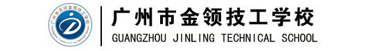 广州市天河金领技工学校