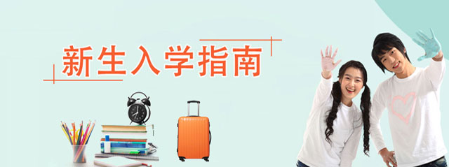 广州市天河金领技工学校入学指南
