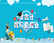 会计