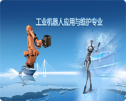 工业机器人应用与维护