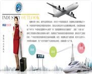 航空服务【空乘专业】