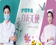 护理【白衣天使】