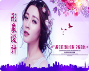 形象设计