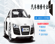 汽车维修
