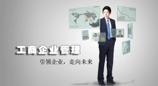 广州市金领技工学校工商企业管理