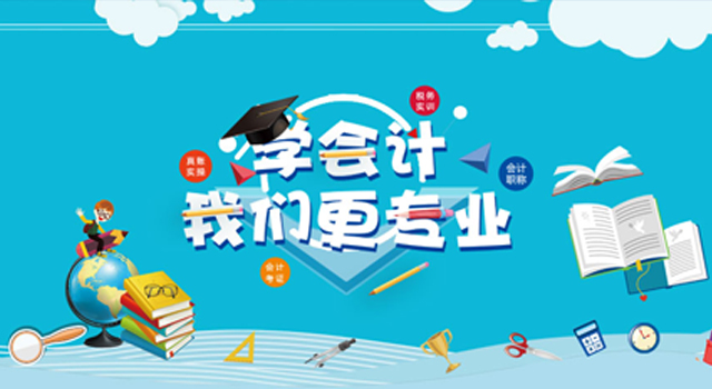 广州市金领技工学校会计