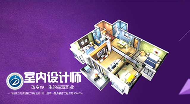 广州市金领技工学校室内设计
