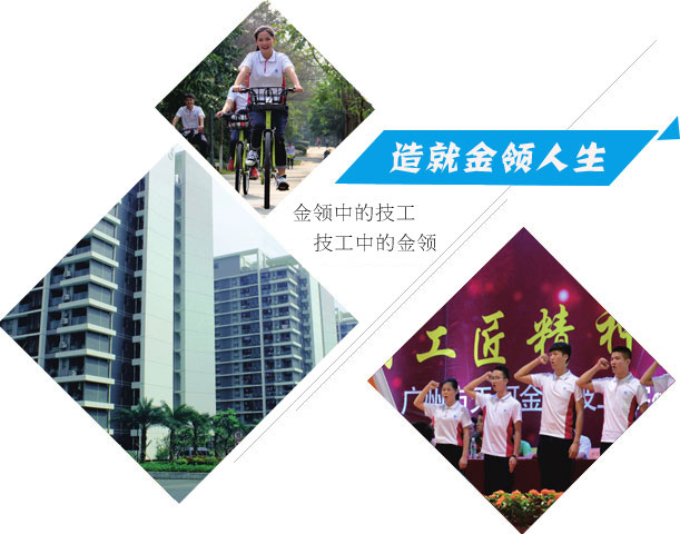 广州市天河金领技工学校_学校简介