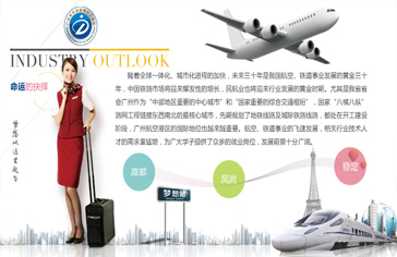 航空服务