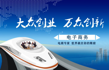 电子商务