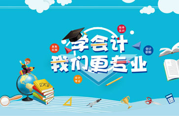 会计