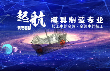 模具制造