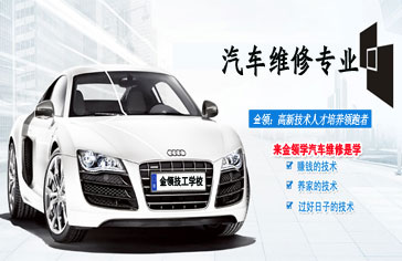 汽车维修